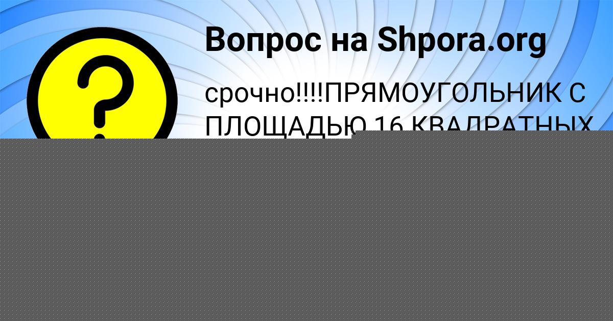 Картинка с текстом вопроса от пользователя ПЕТЯ АНТОНЕНКО