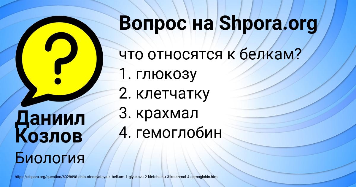 Картинка с текстом вопроса от пользователя Даниил Козлов