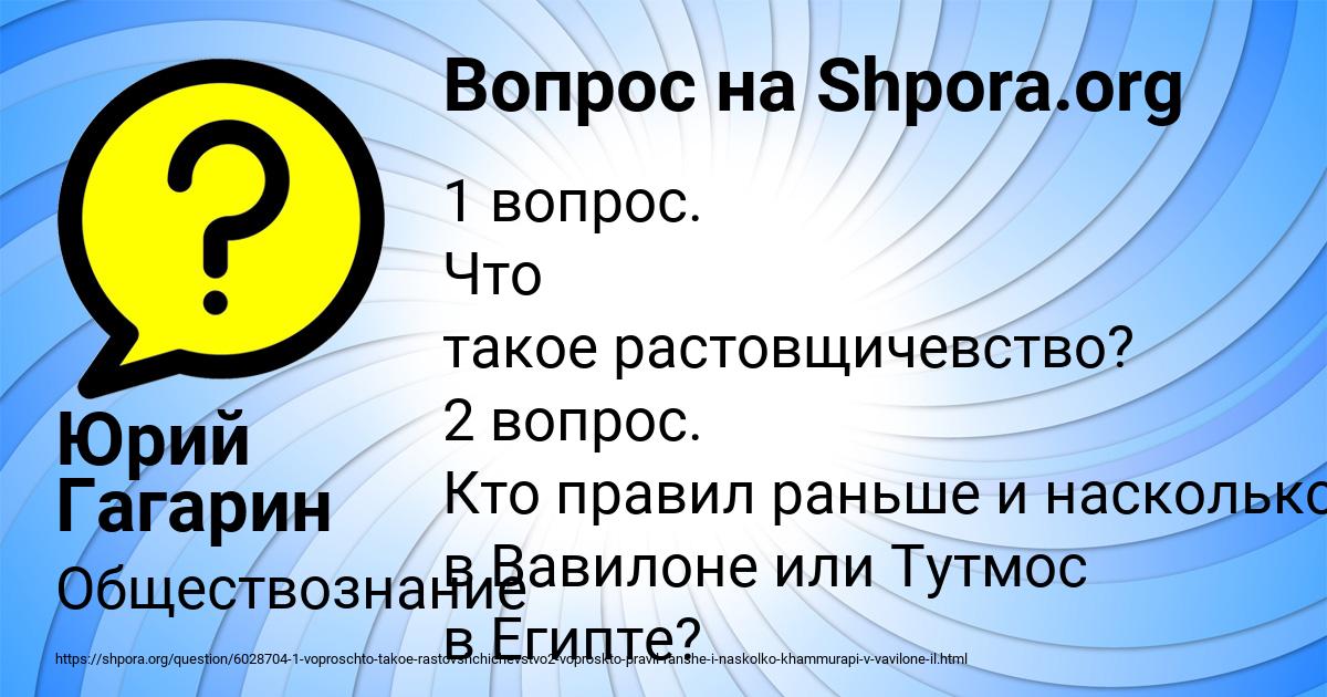 Картинка с текстом вопроса от пользователя Юрий Гагарин