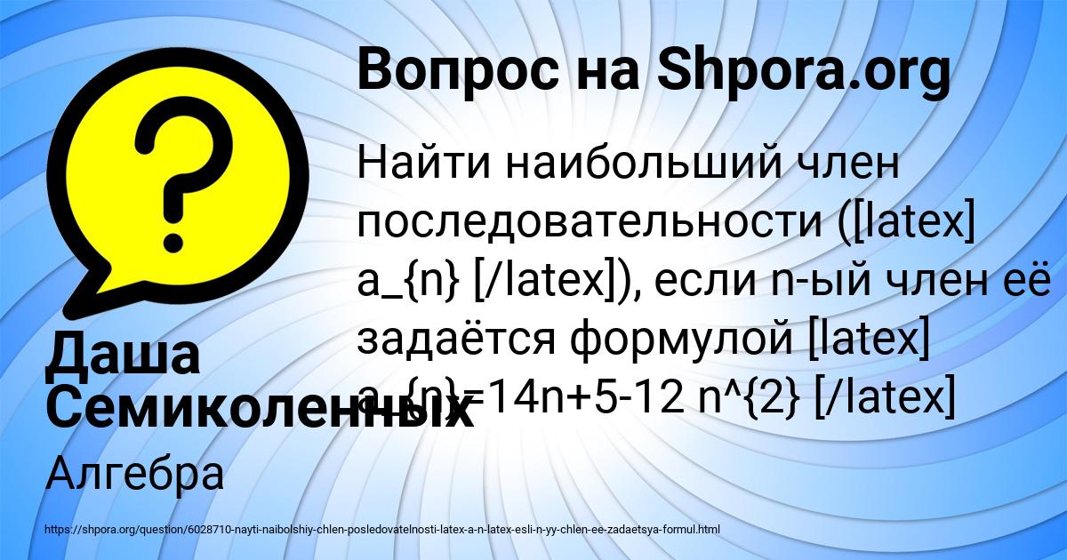 Картинка с текстом вопроса от пользователя Даша Семиколенных