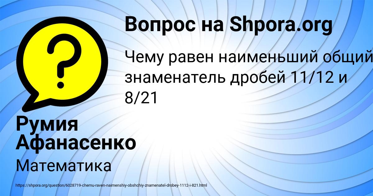 Картинка с текстом вопроса от пользователя Румия Афанасенко