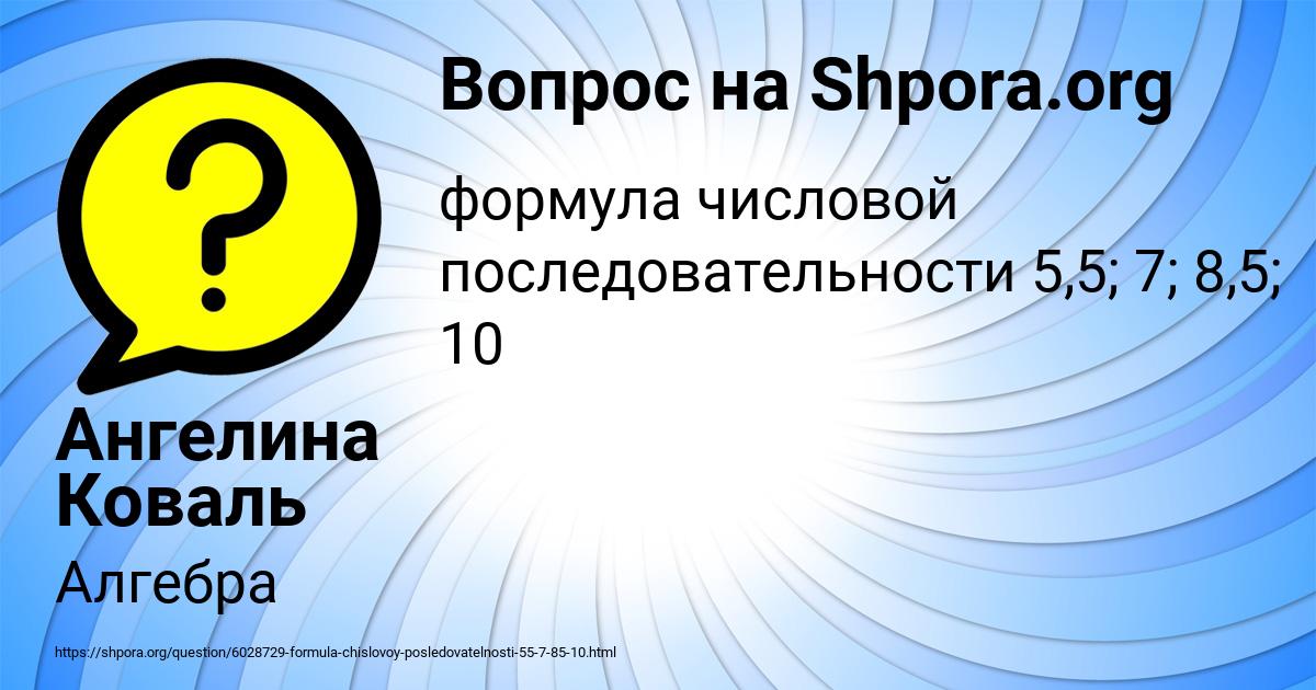 Картинка с текстом вопроса от пользователя Ангелина Коваль
