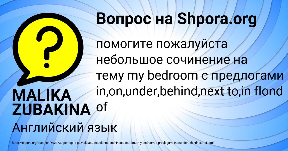 Картинка с текстом вопроса от пользователя MALIKA ZUBAKINA