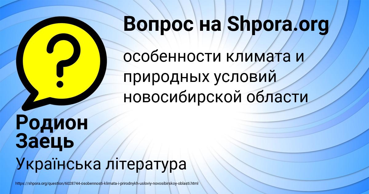 Картинка с текстом вопроса от пользователя Родион Заець