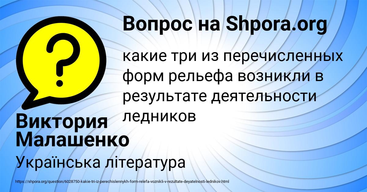 Картинка с текстом вопроса от пользователя Виктория Малашенко
