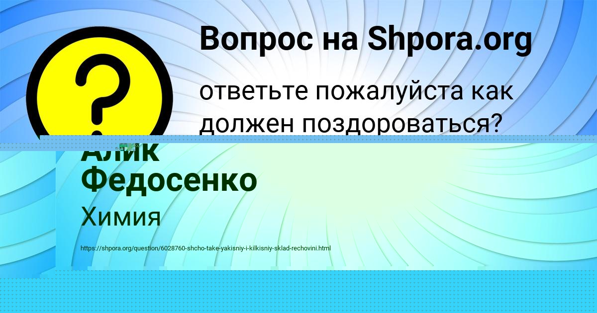 Картинка с текстом вопроса от пользователя Алик Федосенко