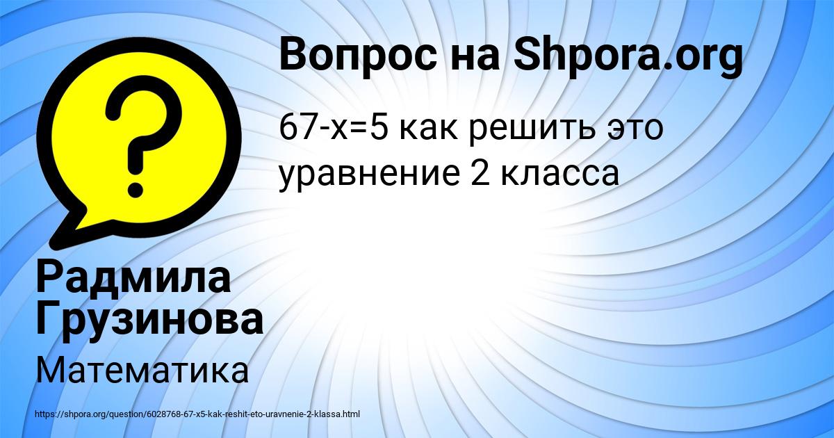 Картинка с текстом вопроса от пользователя Радмила Грузинова