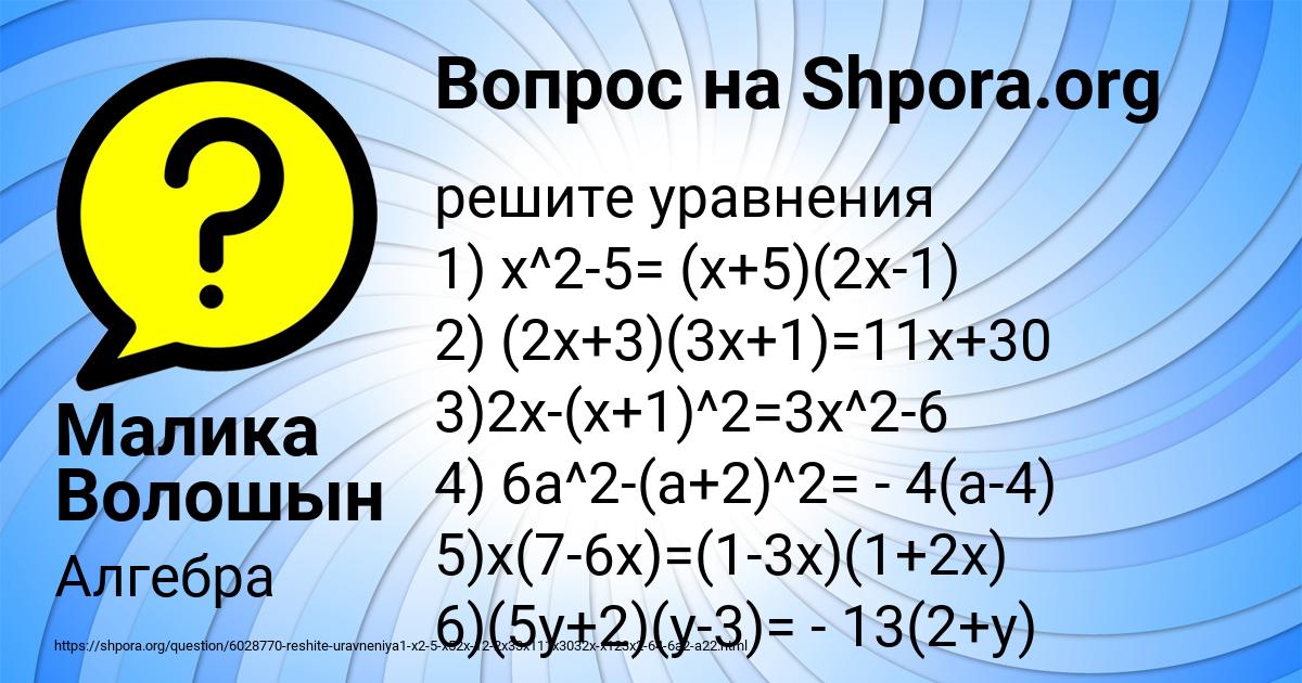 Картинка с текстом вопроса от пользователя Малика Волошын