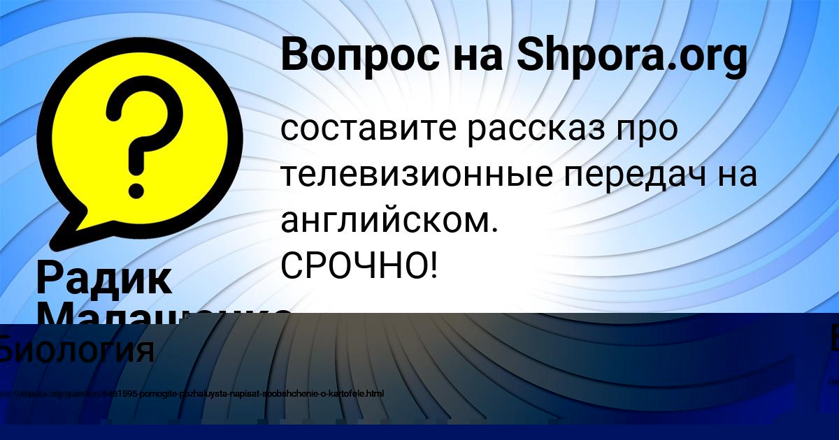 Картинка с текстом вопроса от пользователя Радик Малашенко