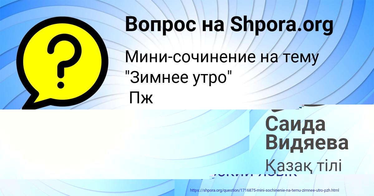 Картинка с текстом вопроса от пользователя Саида Видяева