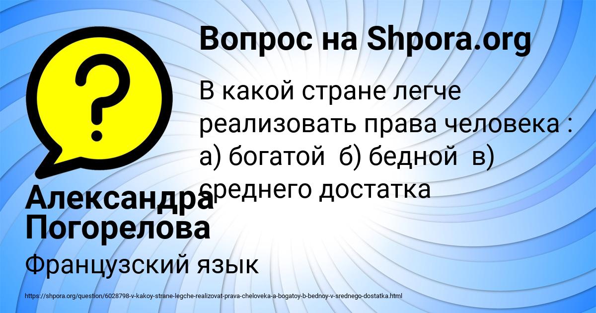 Картинка с текстом вопроса от пользователя Александра Погорелова