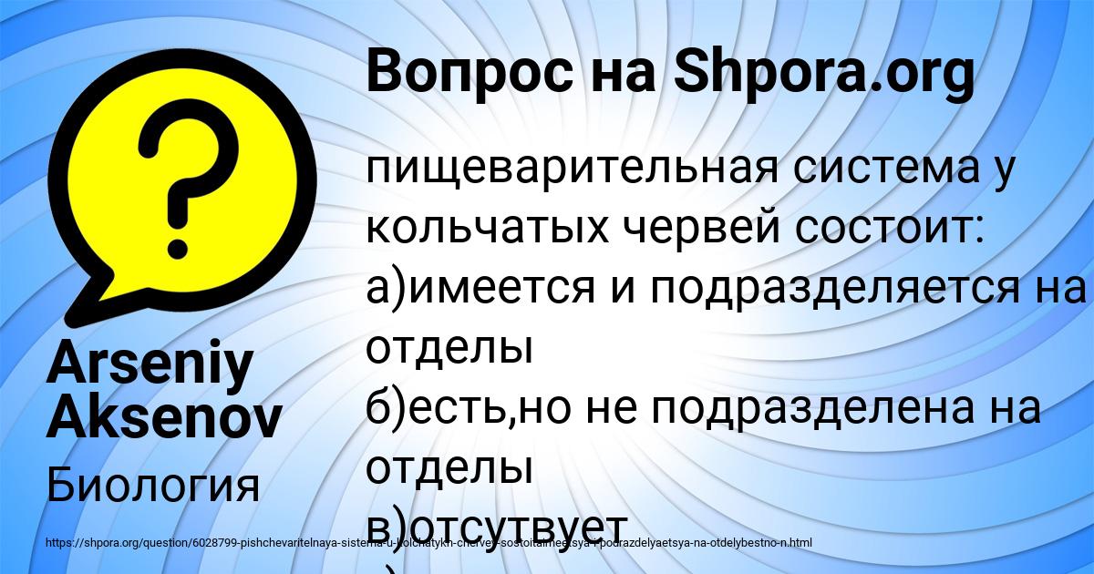 Картинка с текстом вопроса от пользователя Arseniy Aksenov