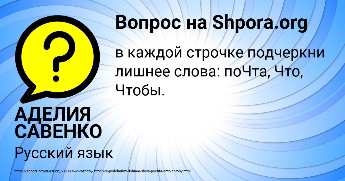 Картинка с текстом вопроса от пользователя АДЕЛИЯ САВЕНКО