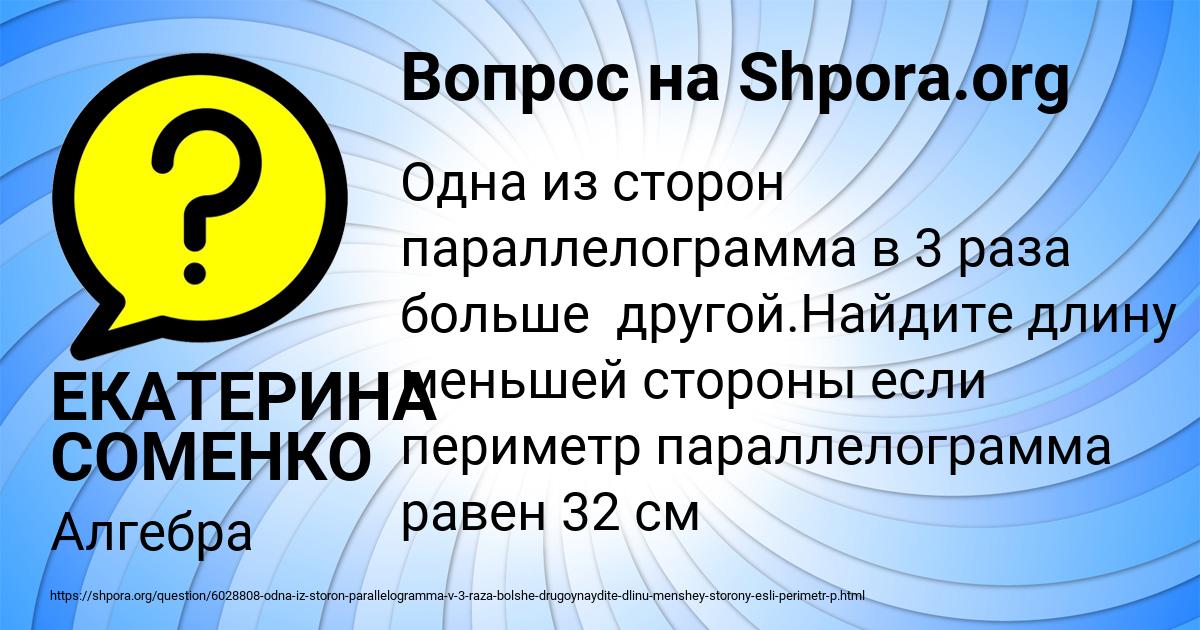 Картинка с текстом вопроса от пользователя ЕКАТЕРИНА СОМЕНКО