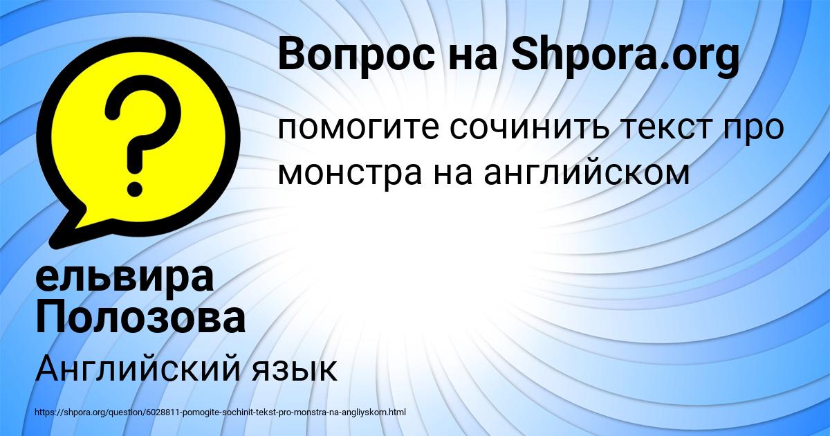 Картинка с текстом вопроса от пользователя ельвира Полозова