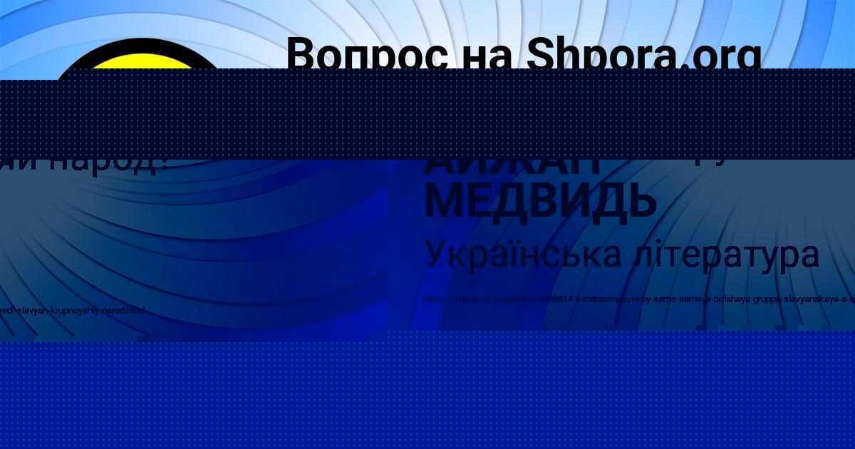 Картинка с текстом вопроса от пользователя АЙЖАН МЕДВИДЬ