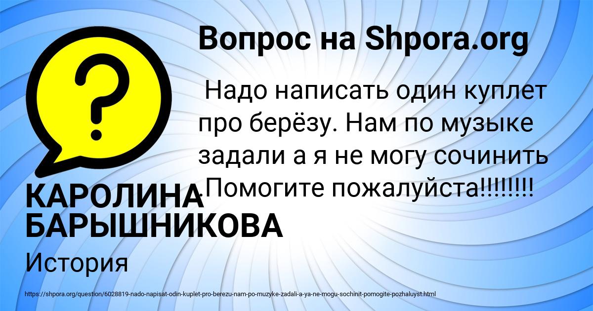 Картинка с текстом вопроса от пользователя КАРОЛИНА БАРЫШНИКОВА