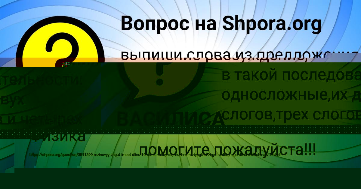 Картинка с текстом вопроса от пользователя ВАСИЛИСА КИРИЛЕНКО