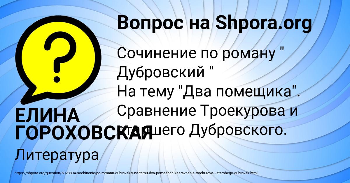 Картинка с текстом вопроса от пользователя ЕЛИНА ГОРОХОВСКАЯ