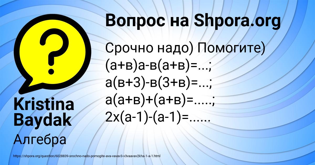 Картинка с текстом вопроса от пользователя Kristina Baydak