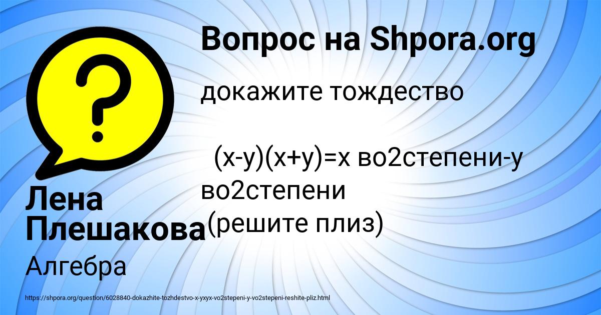 Картинка с текстом вопроса от пользователя Лена Плешакова