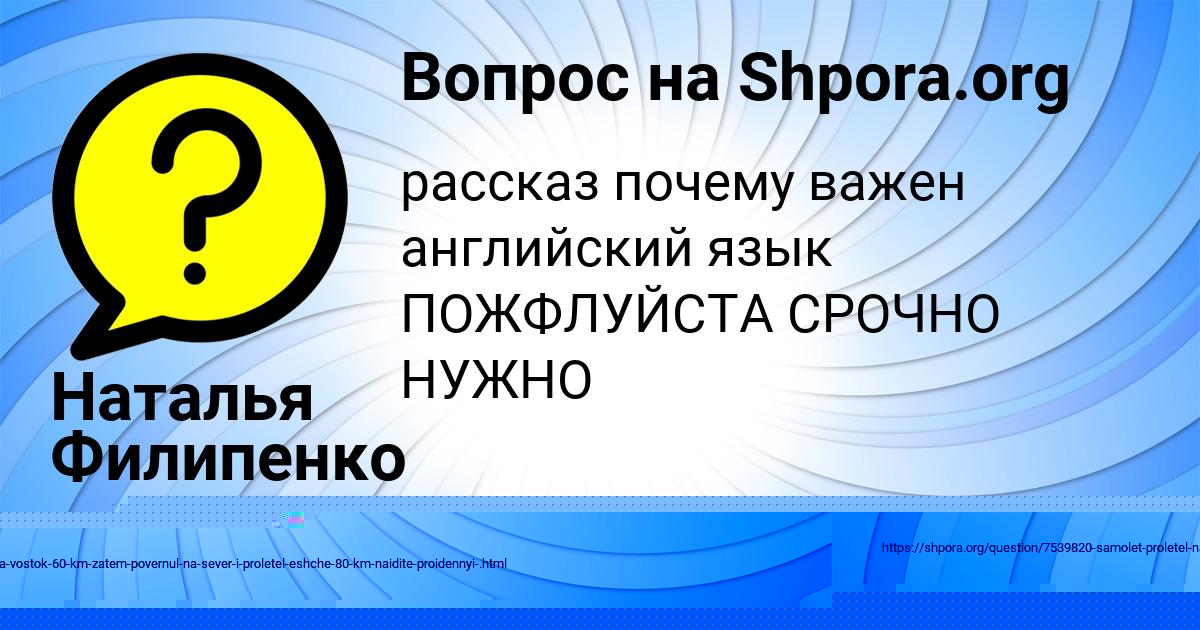 Картинка с текстом вопроса от пользователя Наталья Филипенко