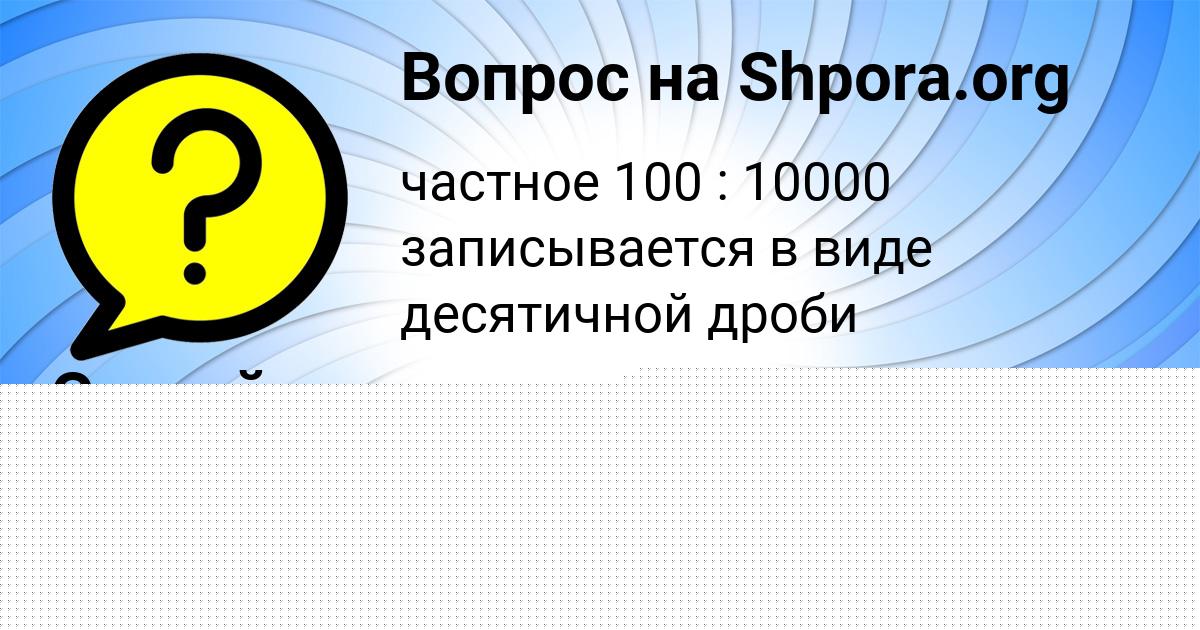 Картинка с текстом вопроса от пользователя Вика Гребёнка