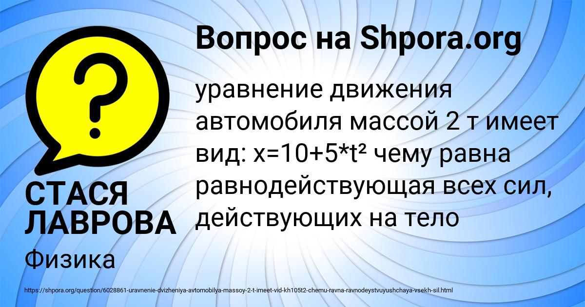 Картинка с текстом вопроса от пользователя СТАСЯ ЛАВРОВА
