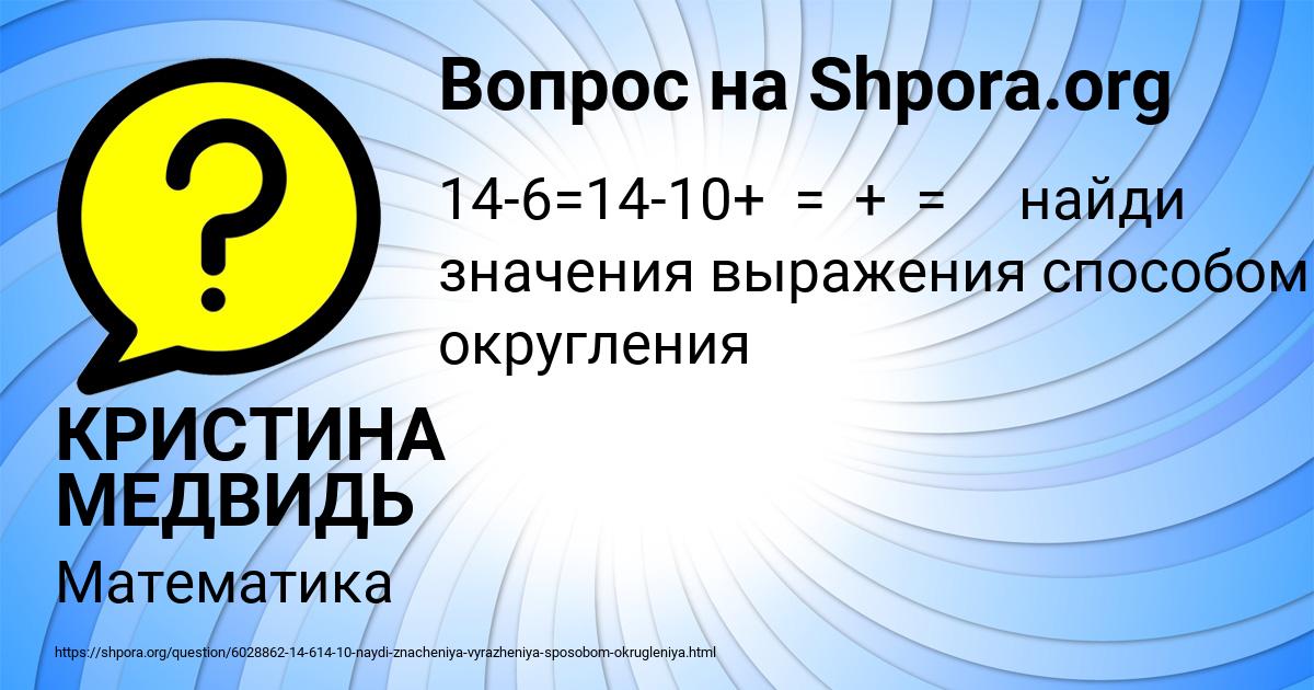 Картинка с текстом вопроса от пользователя КРИСТИНА МЕДВИДЬ