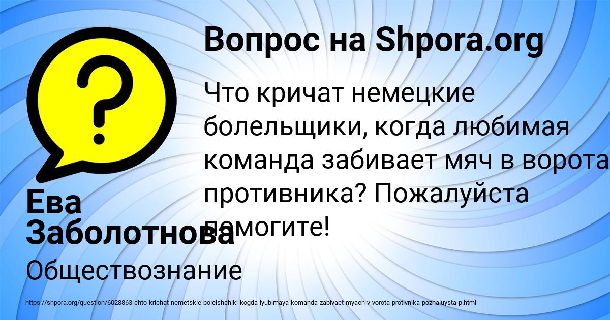 Картинка с текстом вопроса от пользователя Ева Заболотнова