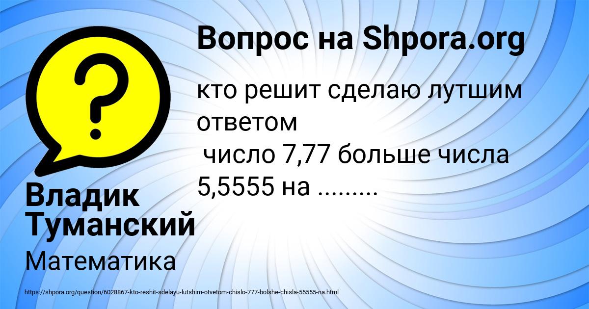 Картинка с текстом вопроса от пользователя Владик Туманский