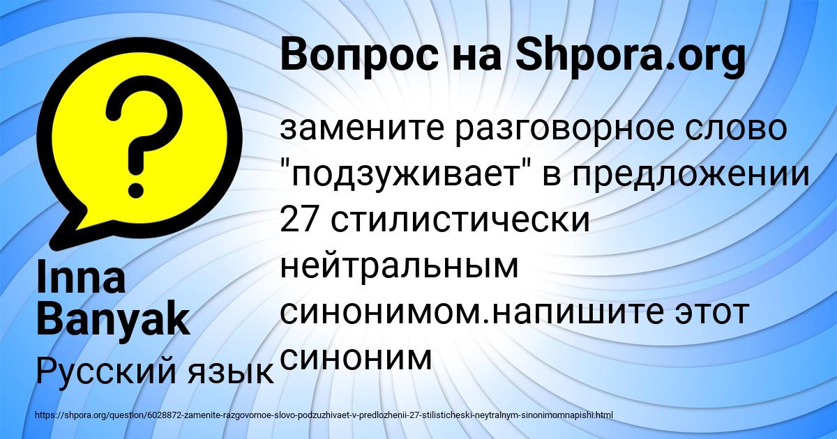 Картинка с текстом вопроса от пользователя Inna Banyak