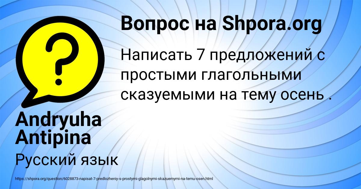 Картинка с текстом вопроса от пользователя Andryuha Antipina