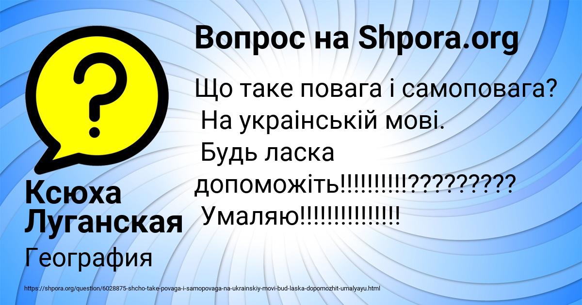 Картинка с текстом вопроса от пользователя Ксюха Луганская