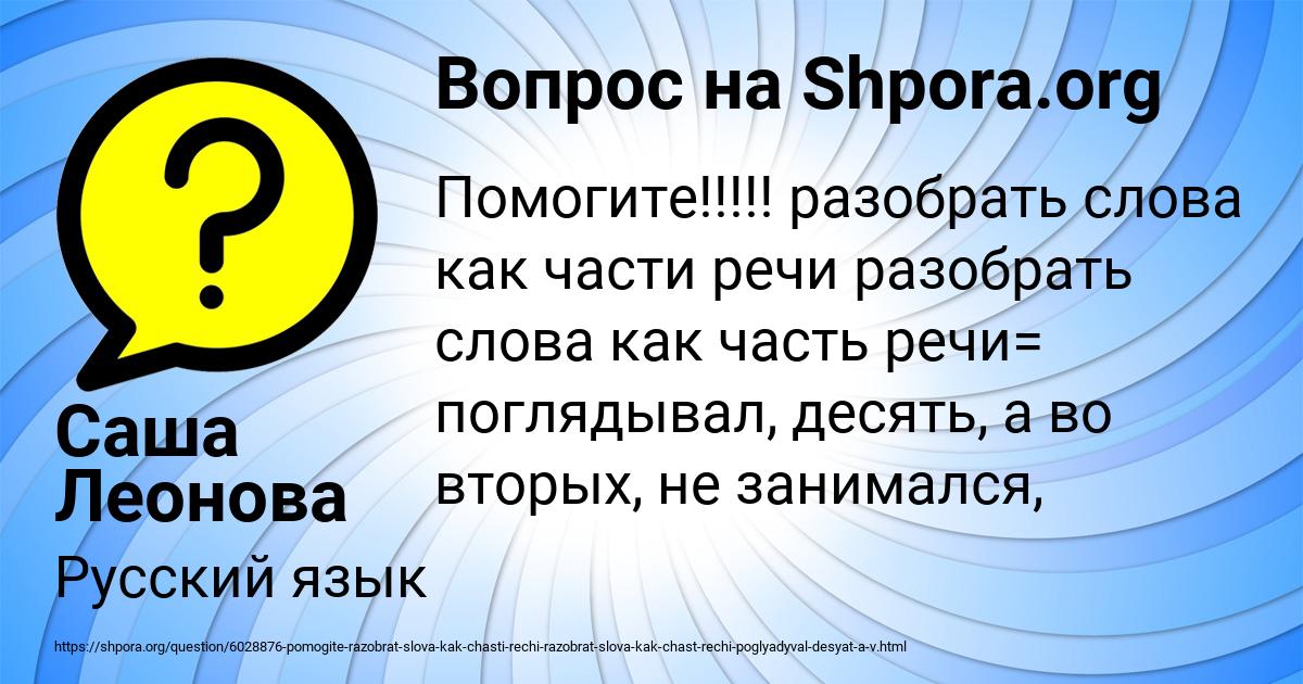 Картинка с текстом вопроса от пользователя Саша Леонова