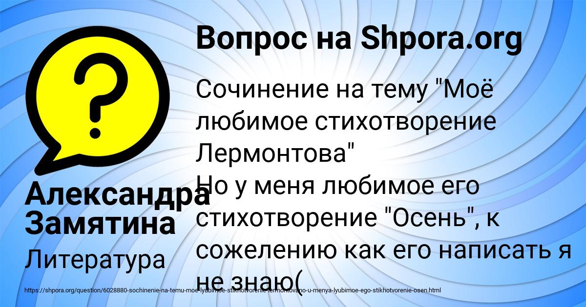 Картинка с текстом вопроса от пользователя Александра Замятина