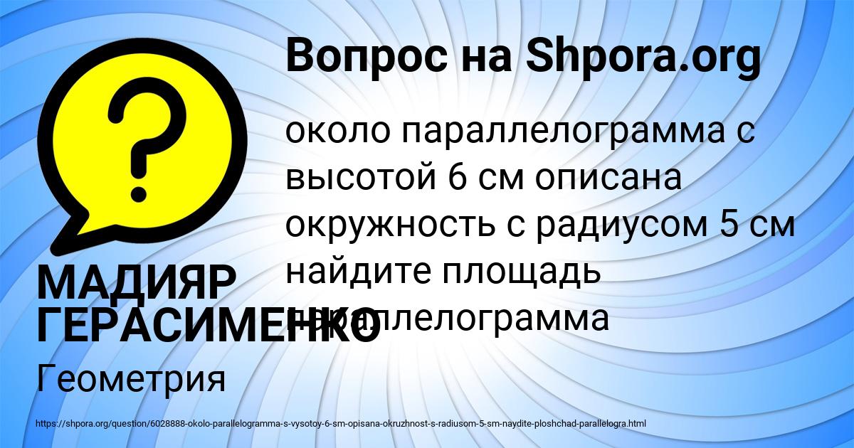 Картинка с текстом вопроса от пользователя МАДИЯР ГЕРАСИМЕНКО