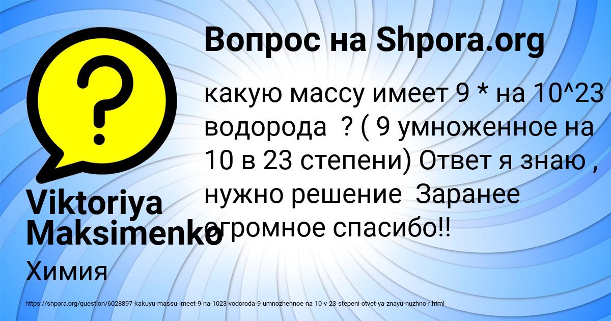 Картинка с текстом вопроса от пользователя Viktoriya Maksimenko