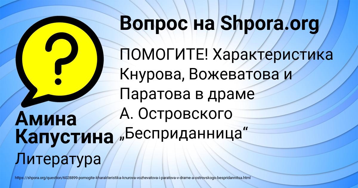 Картинка с текстом вопроса от пользователя Амина Капустина