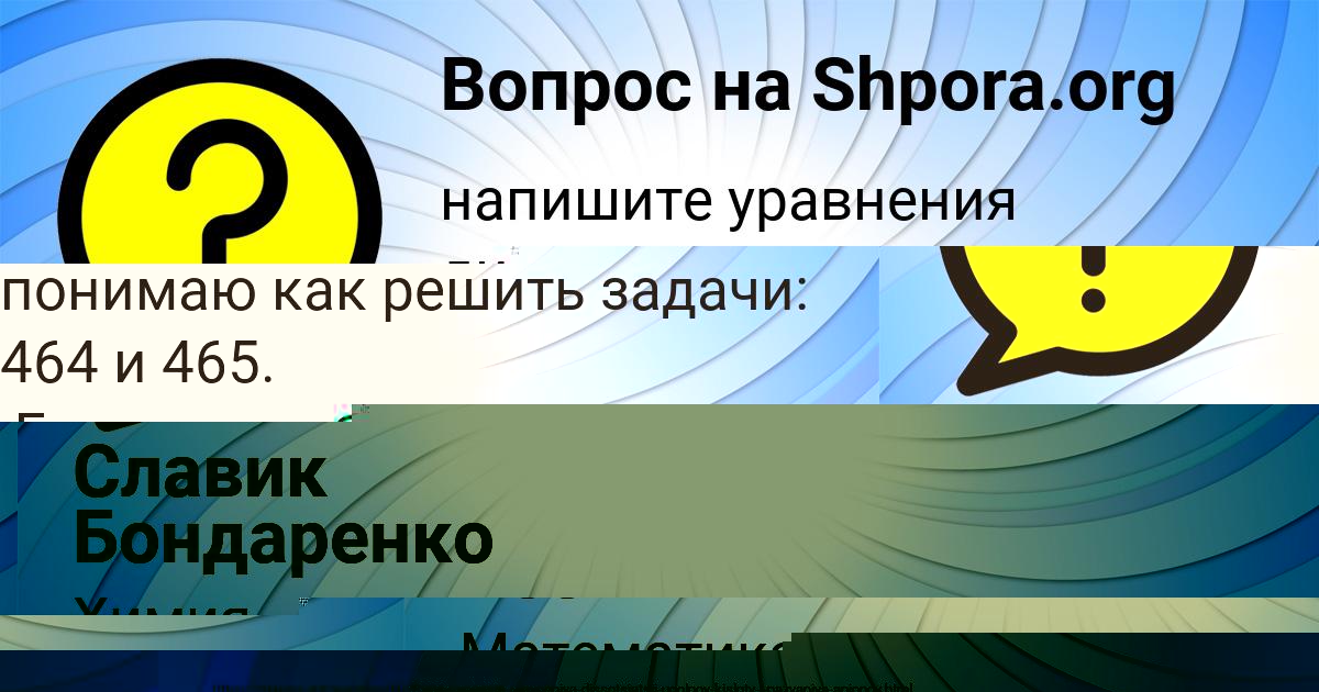 Картинка с текстом вопроса от пользователя Славик Бондаренко