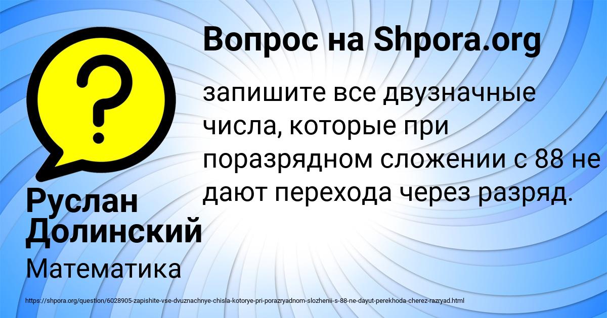 Картинка с текстом вопроса от пользователя Руслан Долинский