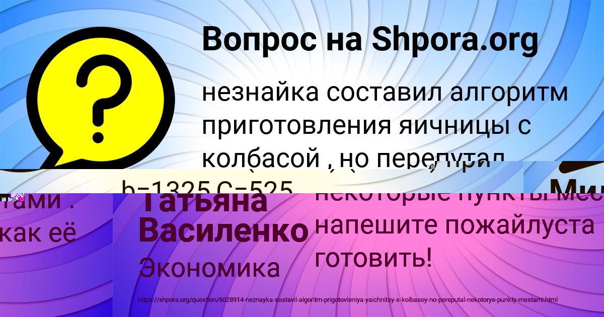 Картинка с текстом вопроса от пользователя Татьяна Василенко