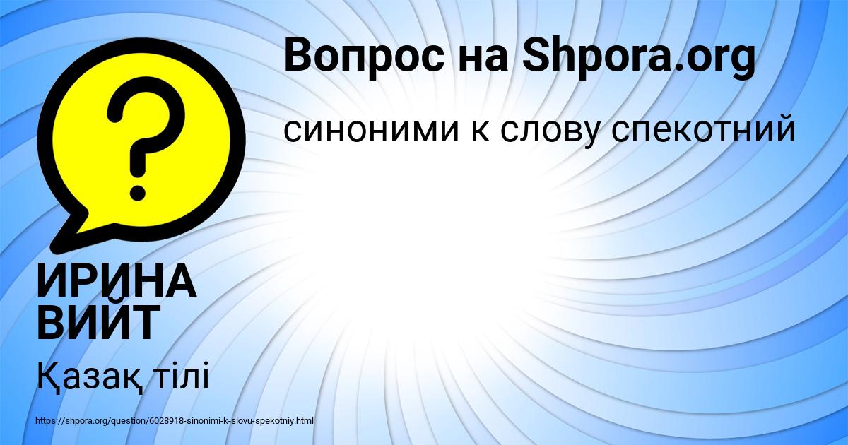 Картинка с текстом вопроса от пользователя ИРИНА ВИЙТ