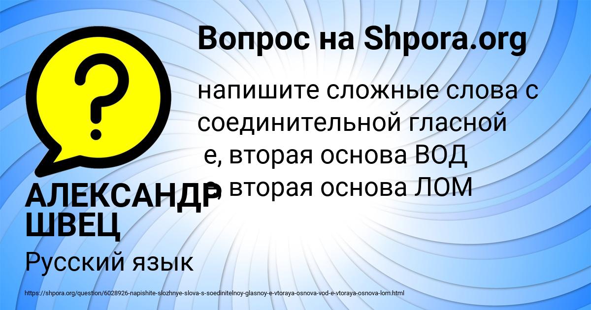 Картинка с текстом вопроса от пользователя АЛЕКСАНДР ШВЕЦ