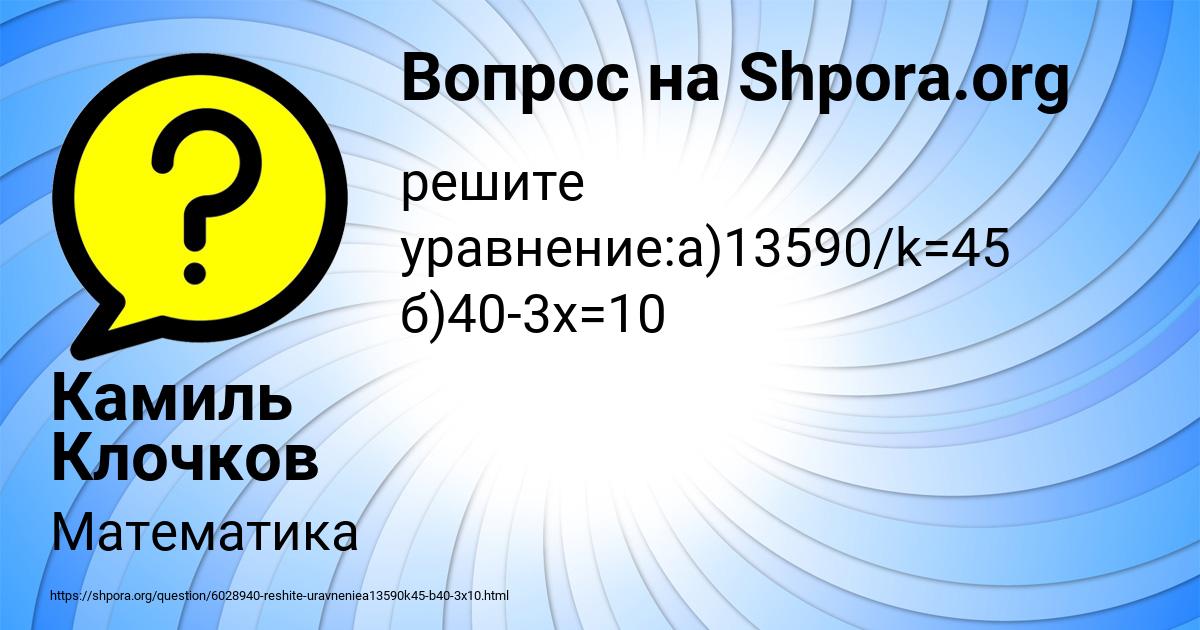 Картинка с текстом вопроса от пользователя Камиль Клочков