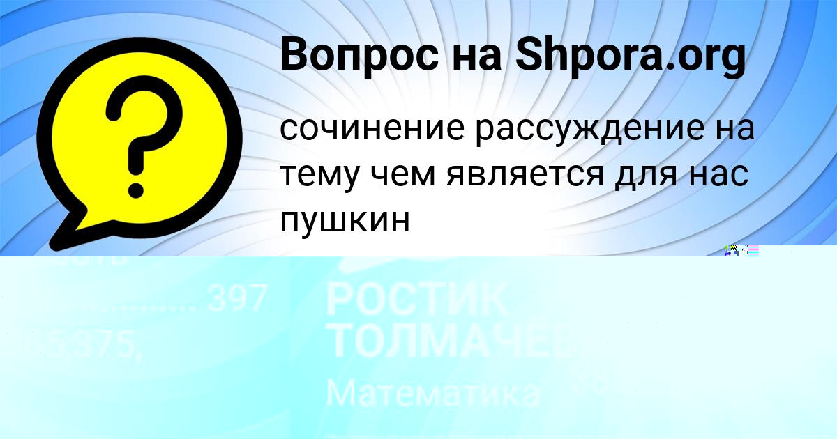 Картинка с текстом вопроса от пользователя РОСТИК ТОЛМАЧЁВА