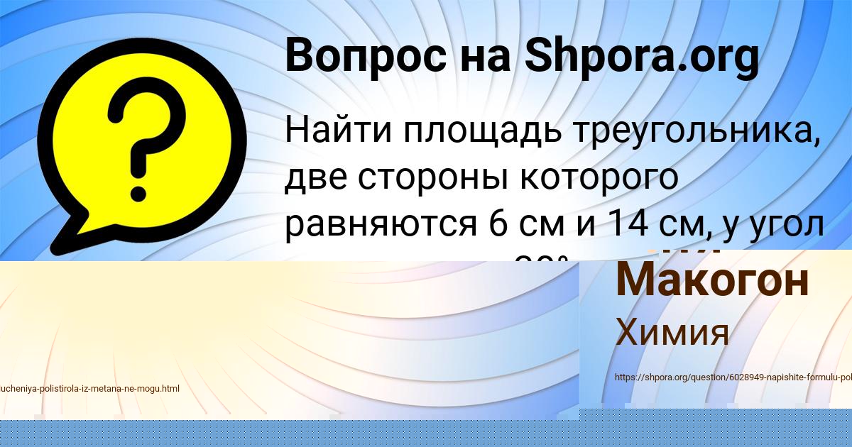 Картинка с текстом вопроса от пользователя Витя Макогон