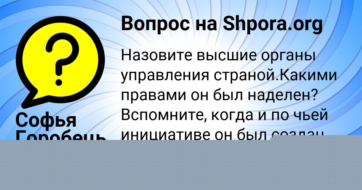 Картинка с текстом вопроса от пользователя Всеволод Голов