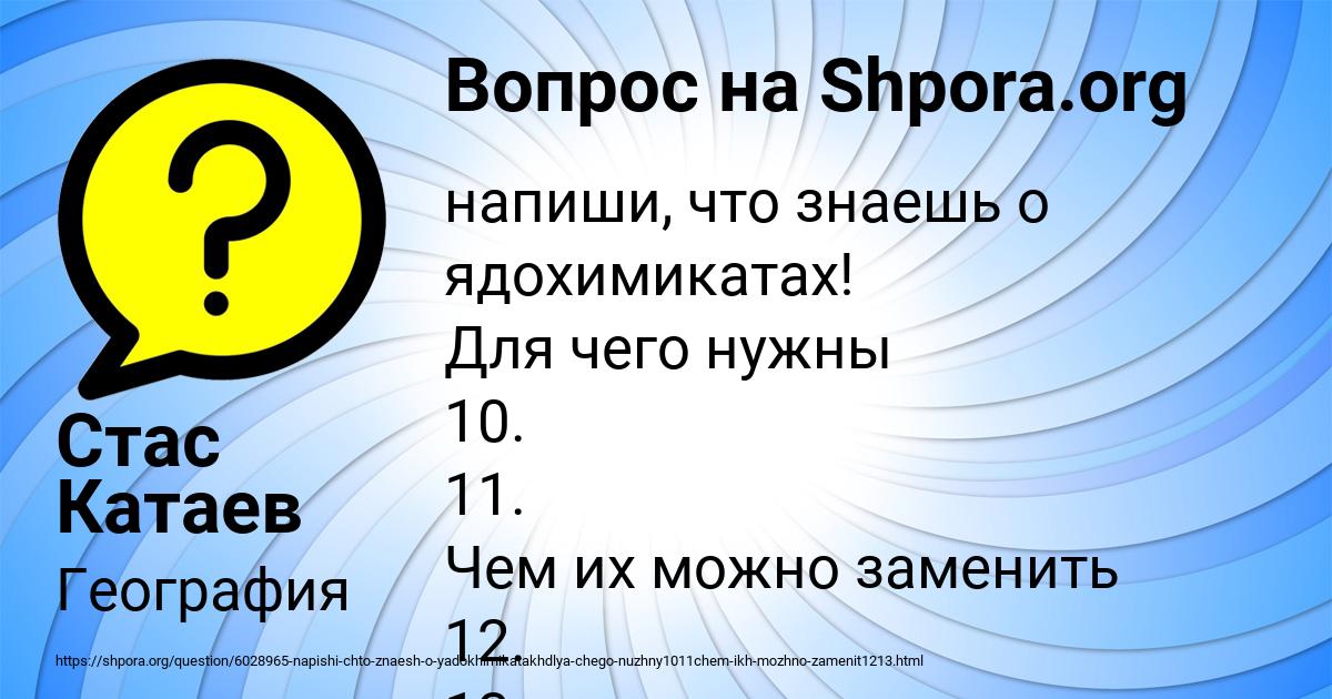 Картинка с текстом вопроса от пользователя Стас Катаев
