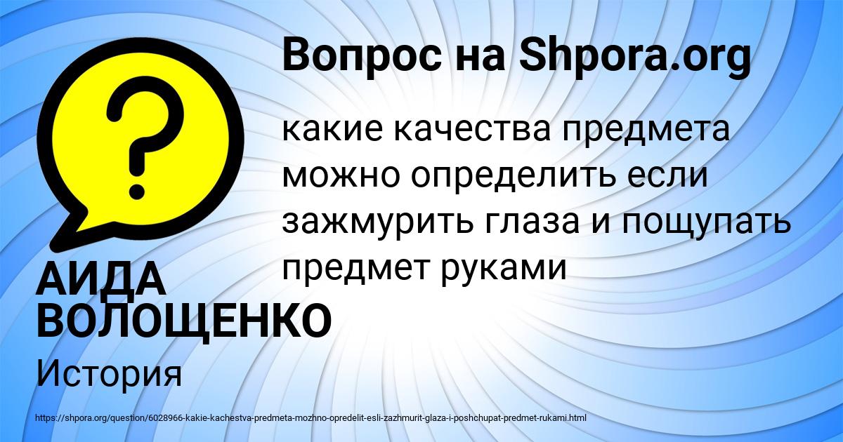 Картинка с текстом вопроса от пользователя АИДА ВОЛОЩЕНКО